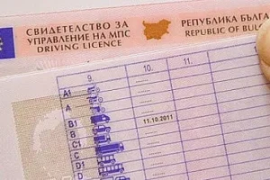 подновяване на изтекла шофьорска книжка