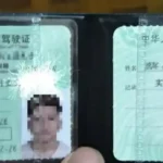 使用电脑在线申请驾驶证